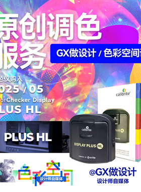 【租金】红蜘蛛爱色丽i1DisplayPlus HDR显示器校色屏幕调色出租