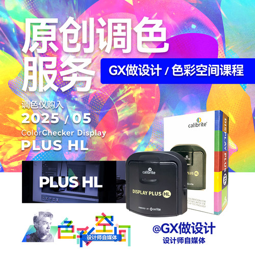 爱色丽租金红蜘蛛显示器调色屏幕