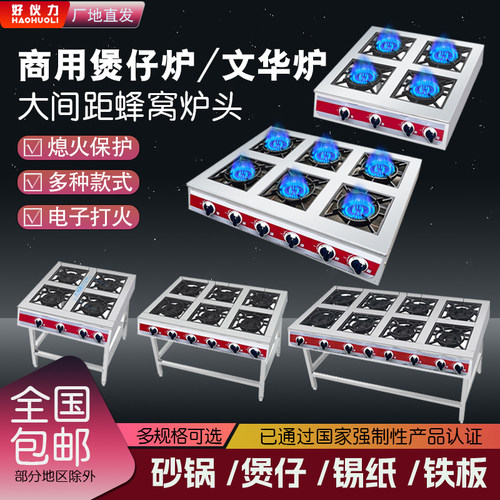 商用带熄保四六多头不锈钢煤气灶