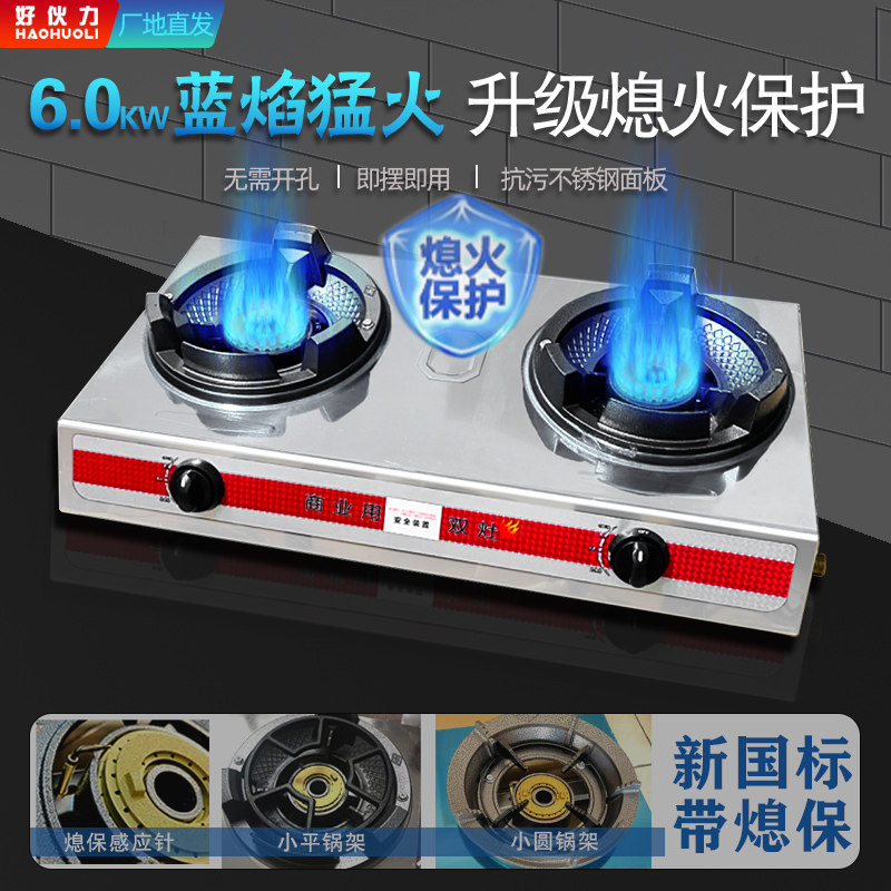 商用台式双灶中压煤气炉不锈钢带熄火保护液化气灶大火力饭店炒炉
