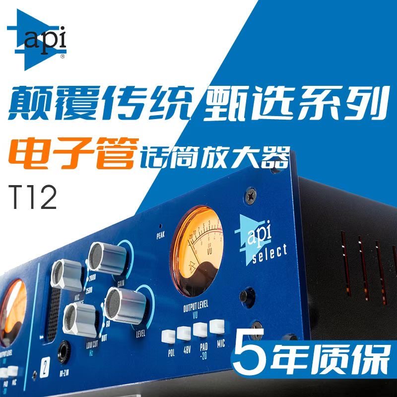 美国API T12  双通道电子管话筒放大器  双通道话放立体声音乐