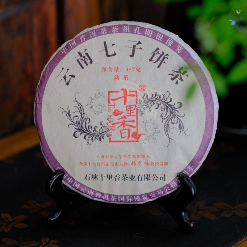 山茗煮意2021年十里香熟饼云南普洱茶熟普张芳赐监制