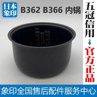 TSQ10 AAH10C 象印电饭煲NS 内锅内胆B362 原装 B366 TSH10C