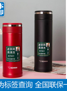 日本象印进口带滤网茶杯子保温杯