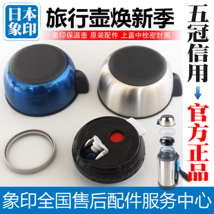 象印保温壶SF-CC15/CC20旅行壶保温杯中栓盖子密封圈背带原装配件