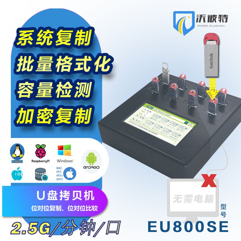 SE音乐汽车U盘加密防拷贝USB优盘系统克隆拷贝机检测格式化沃彼特