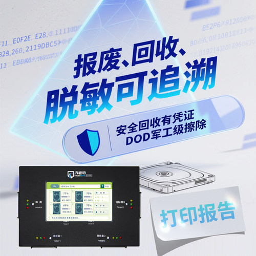 沃彼特硬盘粉碎擦除抹除销毁系统