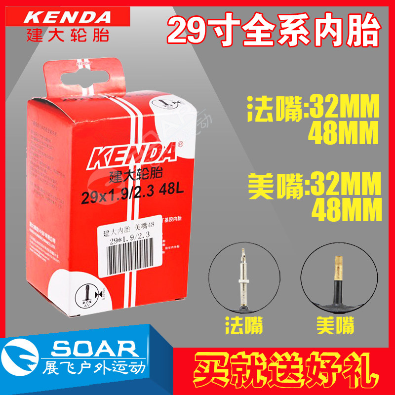 建大轮胎山地自行车29寸x1.95/2.1/2.3内胎29er加长法嘴48mm内带