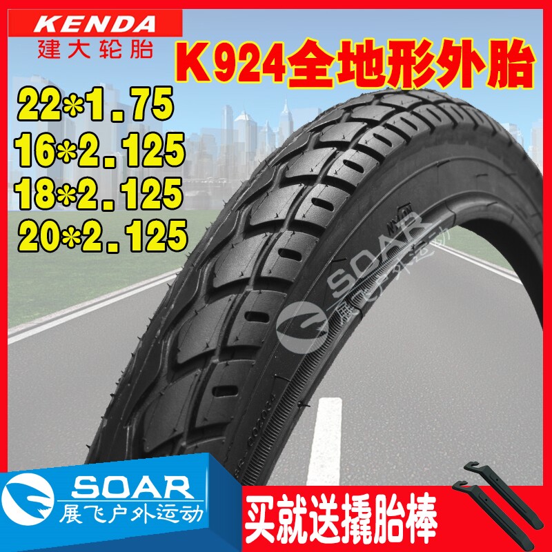 K924建大轮胎16/18寸20*2.125山地折叠自行单车47-456外胎22*1.75