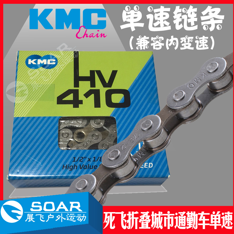 KMC桂盟单速死飞链条代驾儿童车 适用喜德盛大行折叠内三速自行车