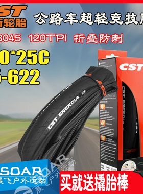 CST正新ENERGIA公路死飞自行车700*25c/28c外胎EPS防刺耐磨C3045