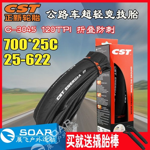700C公路车CST/正新内外胎