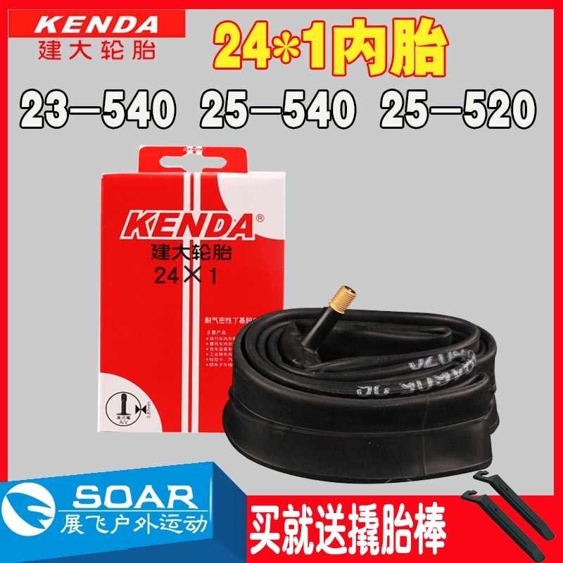 24*1轮椅车内胎540520公路建大