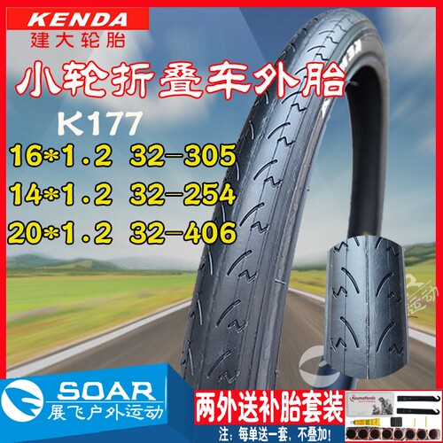 建大k177自行车轮胎Kenda