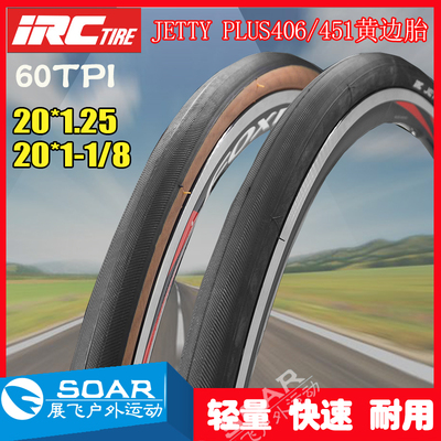 20寸406/451折叠自行车黄边外胎
