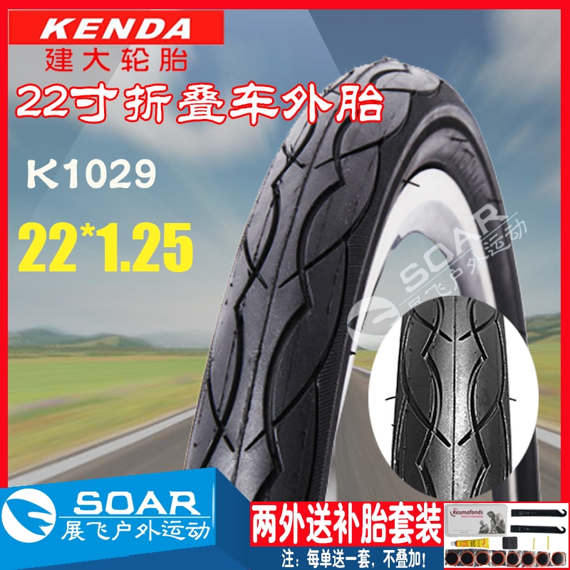 Kenda建大折叠车22x1.25内外