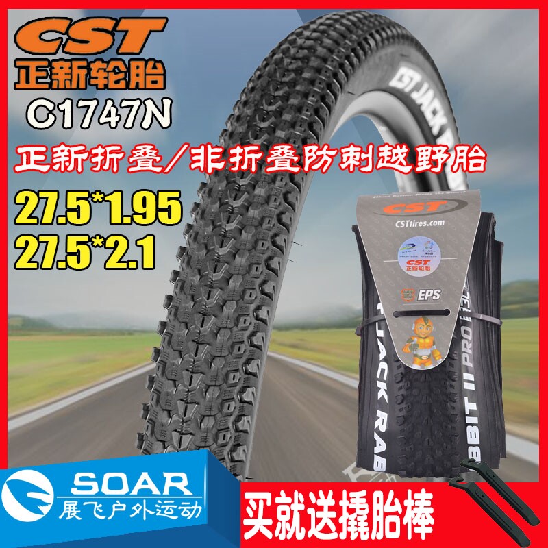 正新27.5寸1.95山地车防刺内外胎