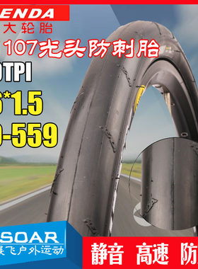 建大26*1.5光头防刺外胎高速胎