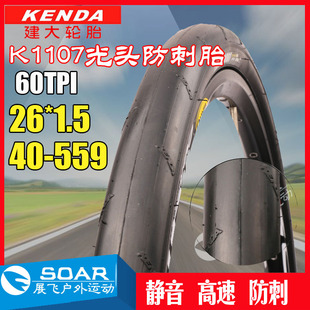 建大K1107轮胎26寸山地自行车26 1.50骑行台高速光头防刺外胎 1.5