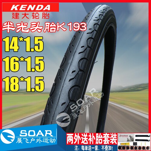 建大k193轮胎儿童适用捷安特