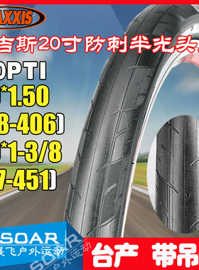 MAXXIS玛吉斯20寸DETONATOR20*1.5外胎20X1 3/8折叠车防刺406/451
