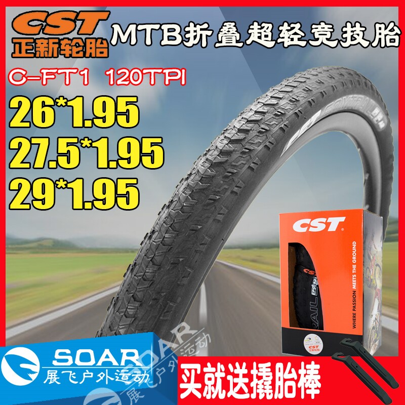 CST正新26/27.5/29*1.95超轻防刺山地自行车外胎120TPI竞赛折叠胎