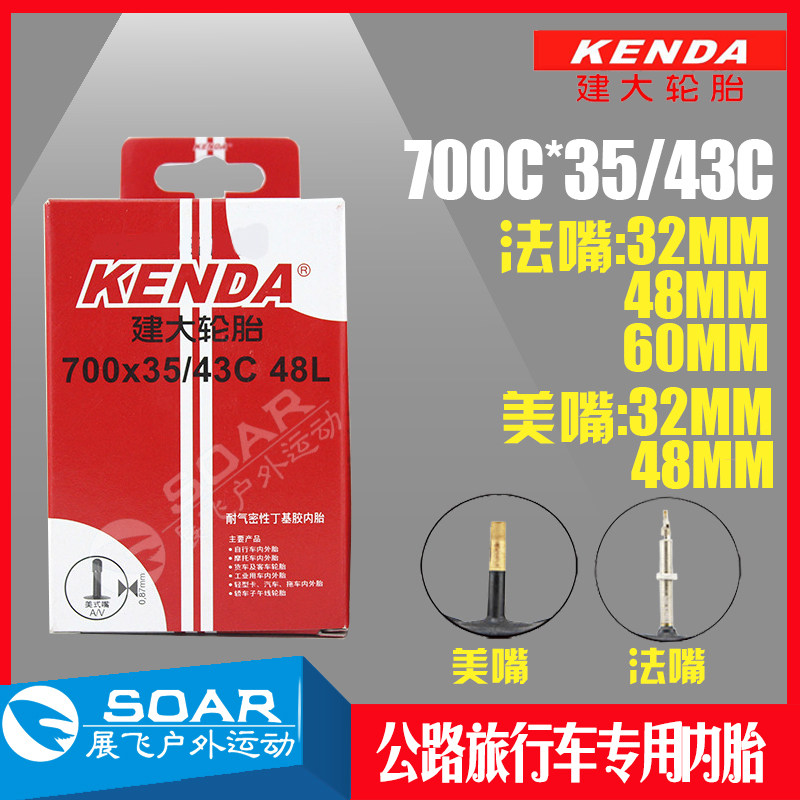 建大700C公路自行车内胎700*35C38 40 41 43休旅60L80L美法嘴轮胎