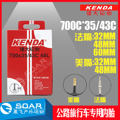 建大公路车内胎700X35C3840