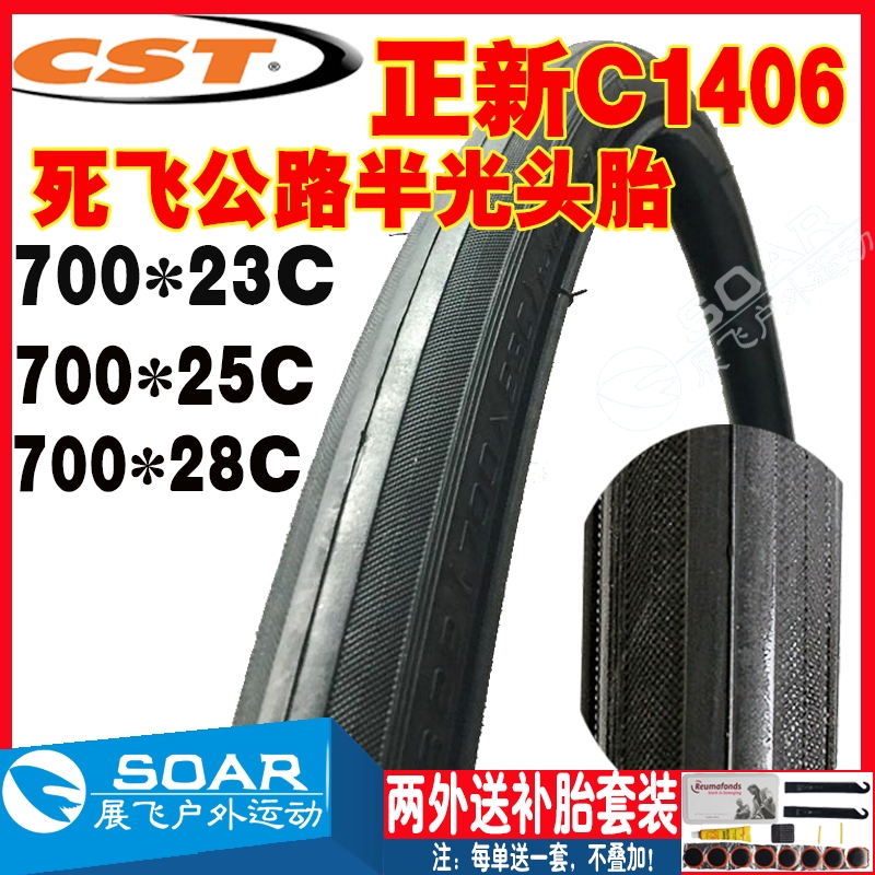 正新700C死飞公路自行车半光头低阻耐磨外胎700*23/25/28C法美622