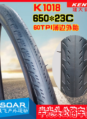 K1018建大650C内外胎650*23/25C 23-571适用迪卡侬骓驰公路自行车