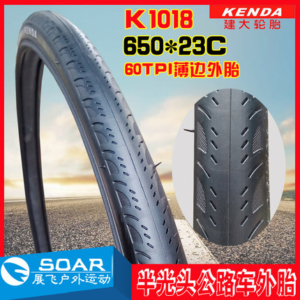 K1018建大650C内外胎650*23/25C 23-571适用迪卡侬骓驰公路自行车