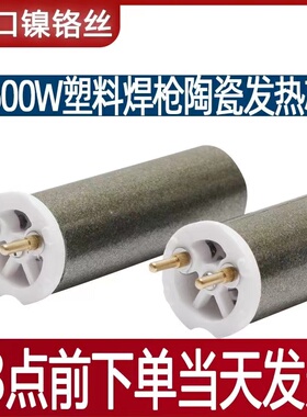 进口1600W塑料焊枪1080w/1200W大功率焊塑枪热风枪芯发热丝加热管