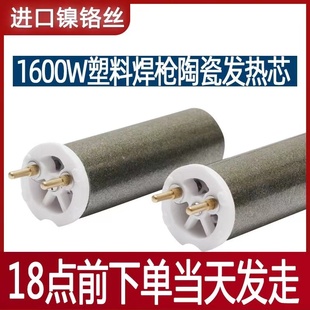 进口1600W塑料焊枪1080w 1200W大功率焊塑枪热风枪芯发热丝加热管