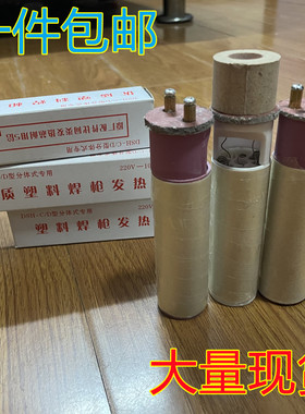 DSH-C型分体式1080W塑料焊枪发热芯1000W电热丝电阻丝发热丝汉邦