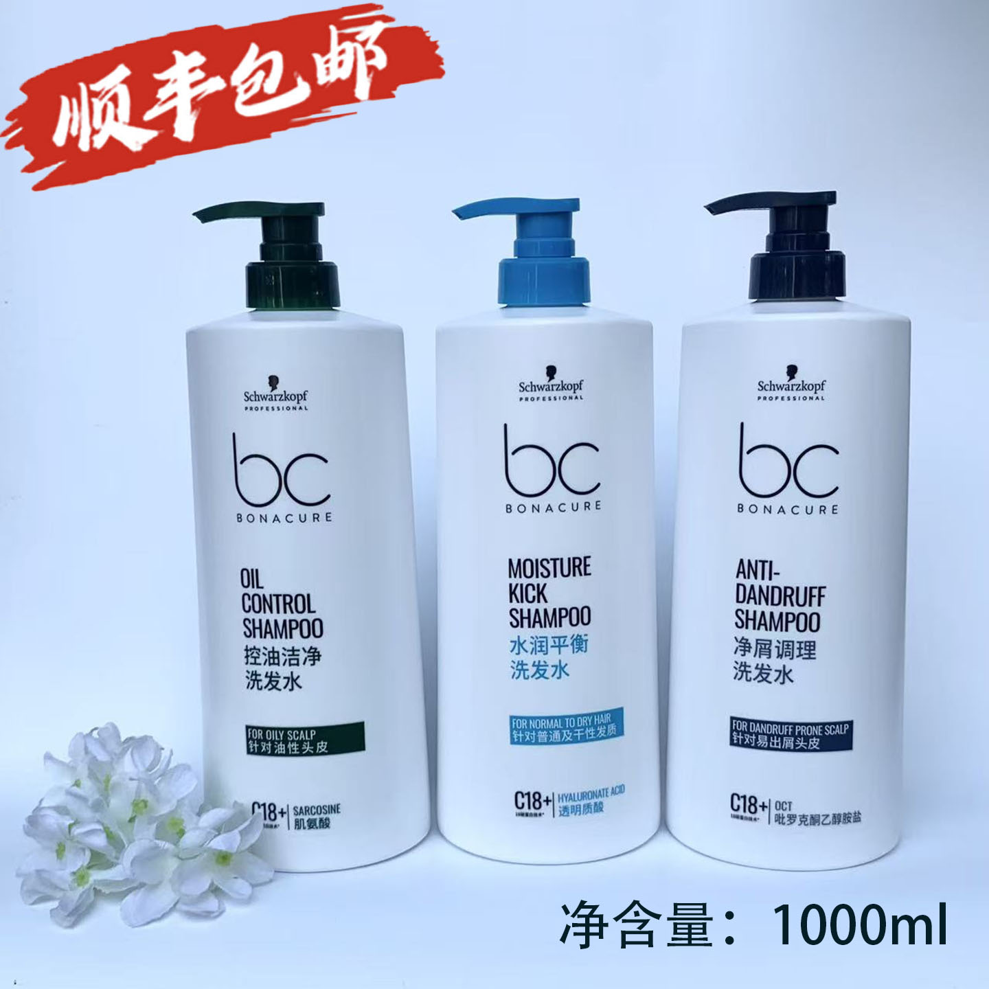 施华蔻保丽无硅控油去屑洗发水