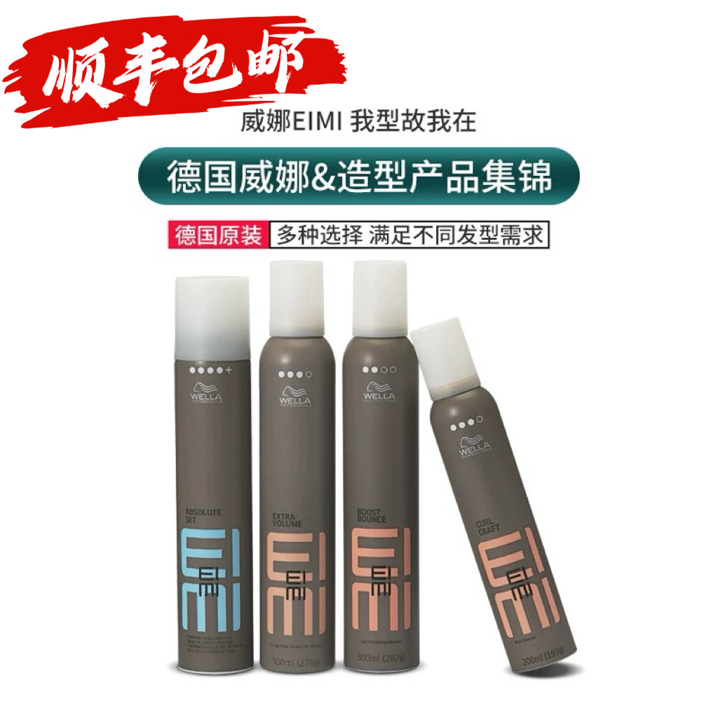 威娜丰盈摩丝羊毛卷发蜡酷凝胶