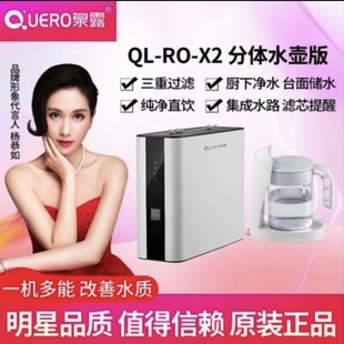 泉露X2纯水机家用集成水路RO反渗透过滤直饮机分体水壶版