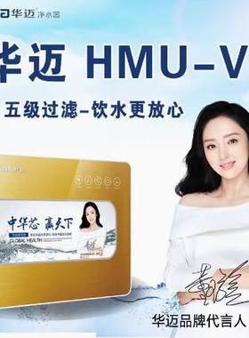 华迈净水器五级过滤超滤技术