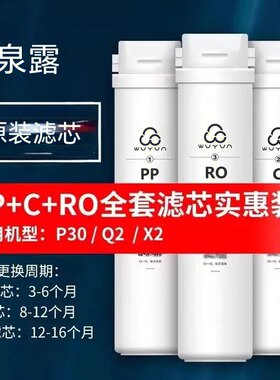泉露净水器滤芯原装正品假一赔十