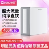 原QL 智能纯水机家用三级400加仑 泉露 QUERO