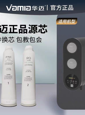 华迈净水器海豚M2-FB/C纯水机滤芯前置复合PAC滤芯RO反渗透膜滤芯