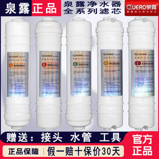 800 泉露净水器滤芯原装 600 正品 家用五级过滤聚丙烯活性炭