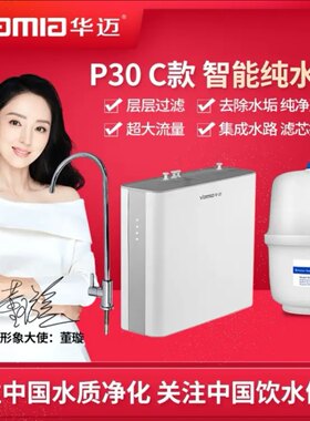 华迈净水器p30c原装滤芯