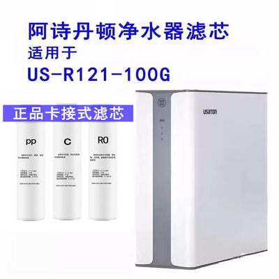 净水器滤芯阿诗丹顿通用专用