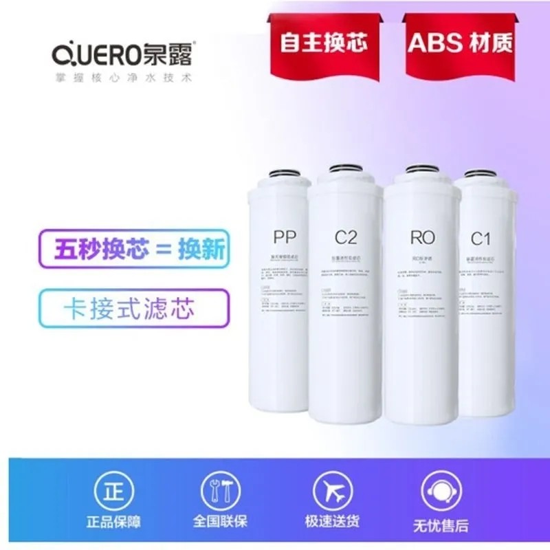泉露净水器滤芯X1X2X3X4X5PP滤芯C1C2RO配件U
