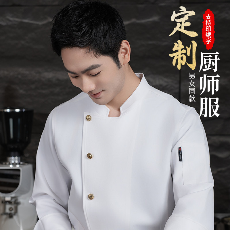 2025年秋新款厨师服长袖男高级西餐厅主厨工作服烹饪学校老师