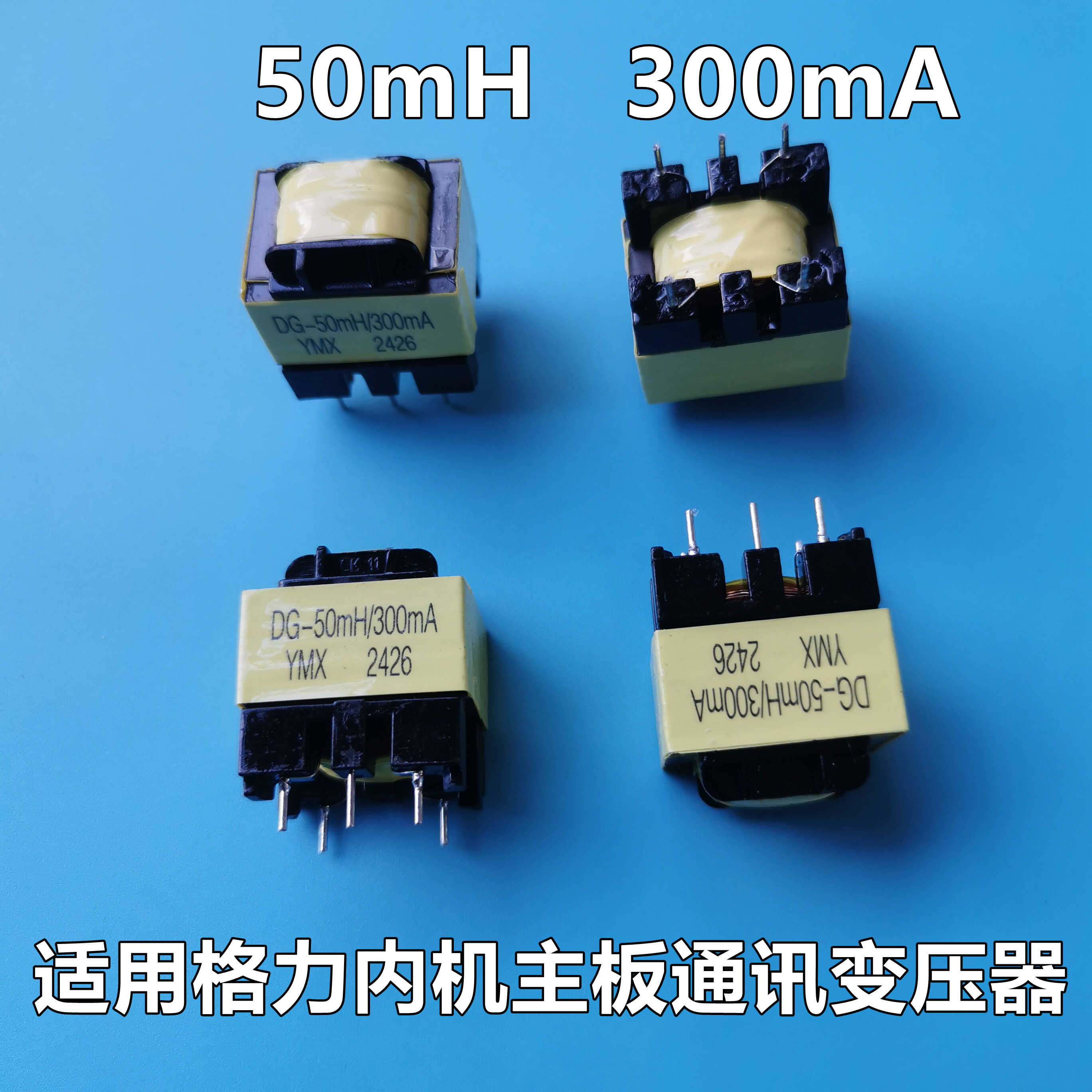 格力空调内机主板变压器