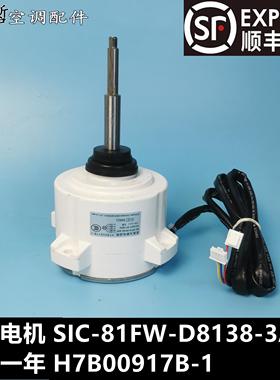 全新适用海信日立中央空调电机SIC-81FW-D8138-3A1F H7B00917B-1