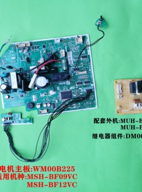 三菱电机空调电脑板WM00B225 DM00J994 DM00L618B机型:MSH-BF12VC