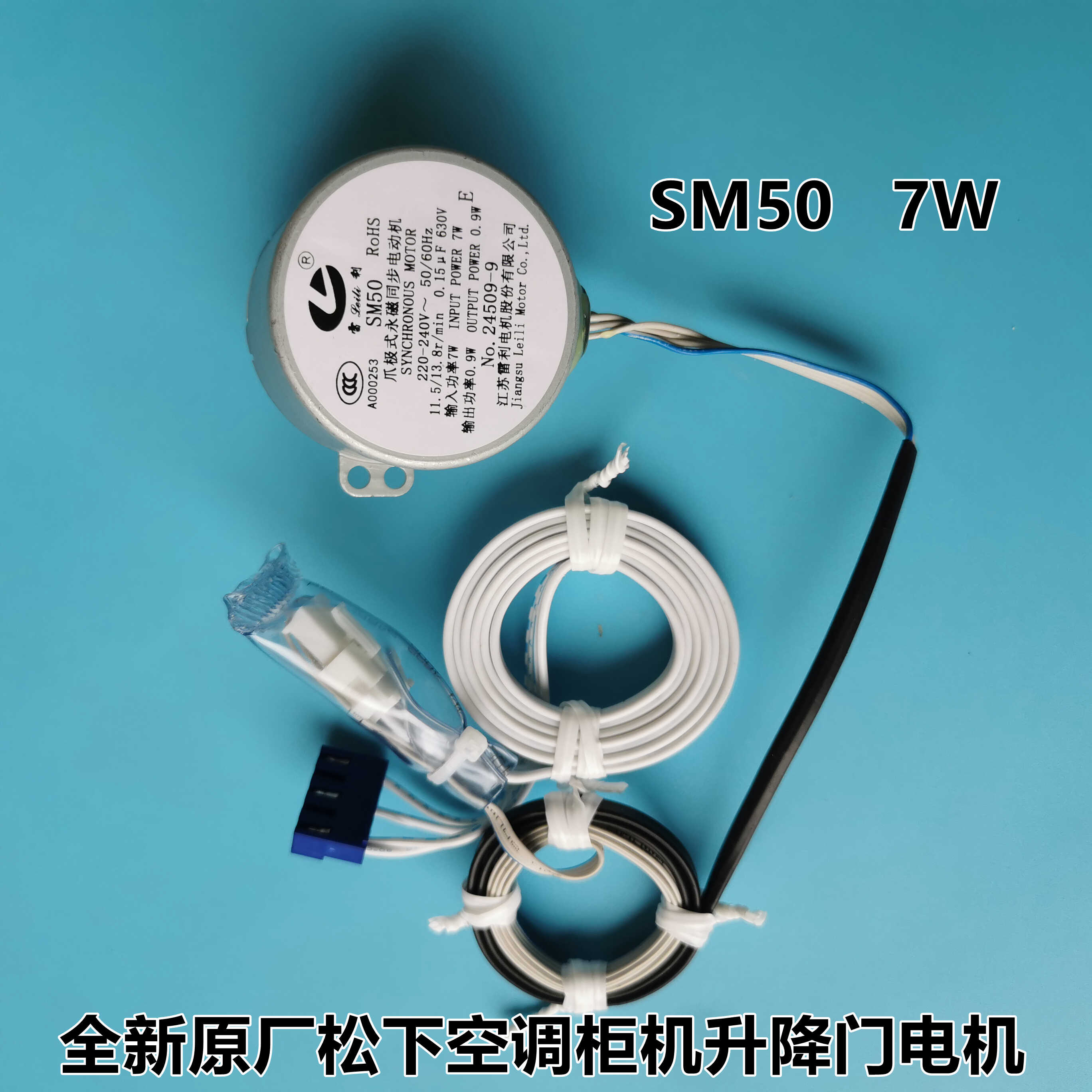 SM50松下空调升降门电机